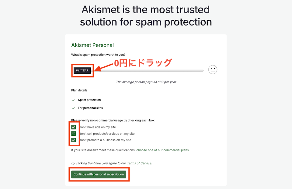 Akismet登録チェック画面
