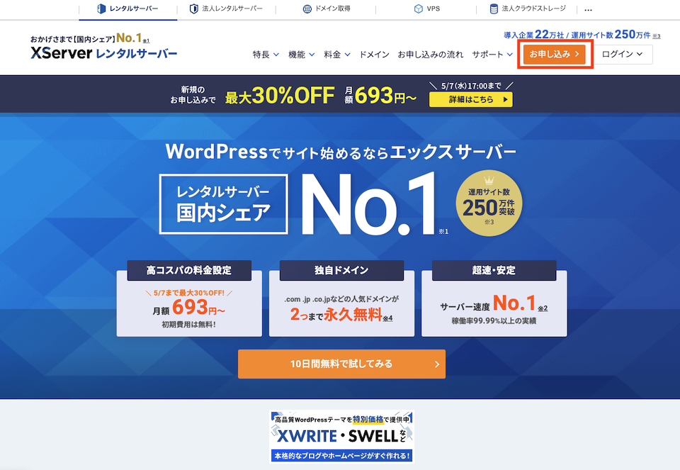 XServerトップ画面