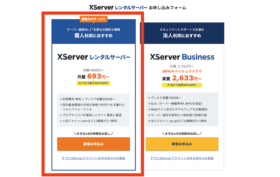 XServer個人利用選択画面