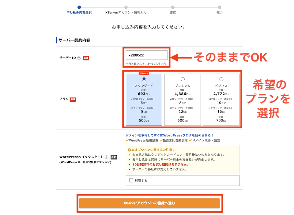 XServerの契約内容選択画面