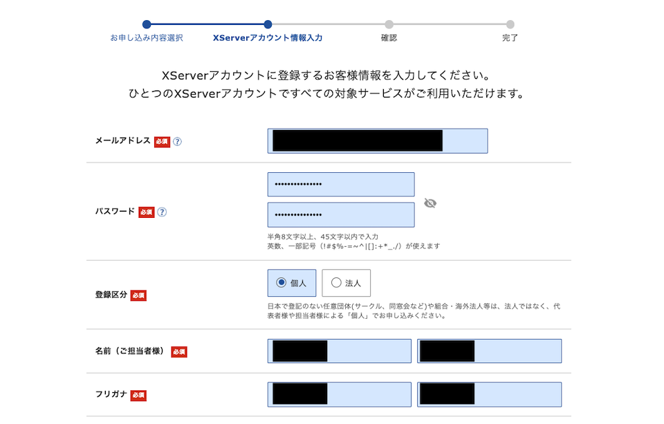 XServerアカウント情報入力画面1