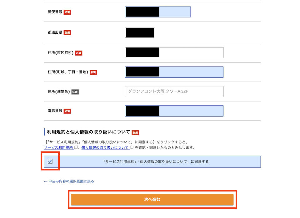 XServerアカウント情報入力画面2