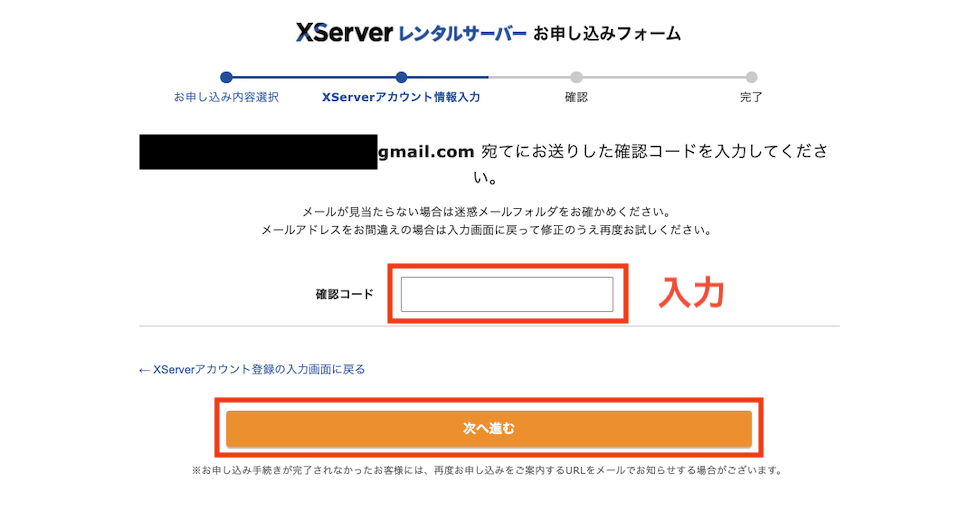 XServerの確認コード入力画面