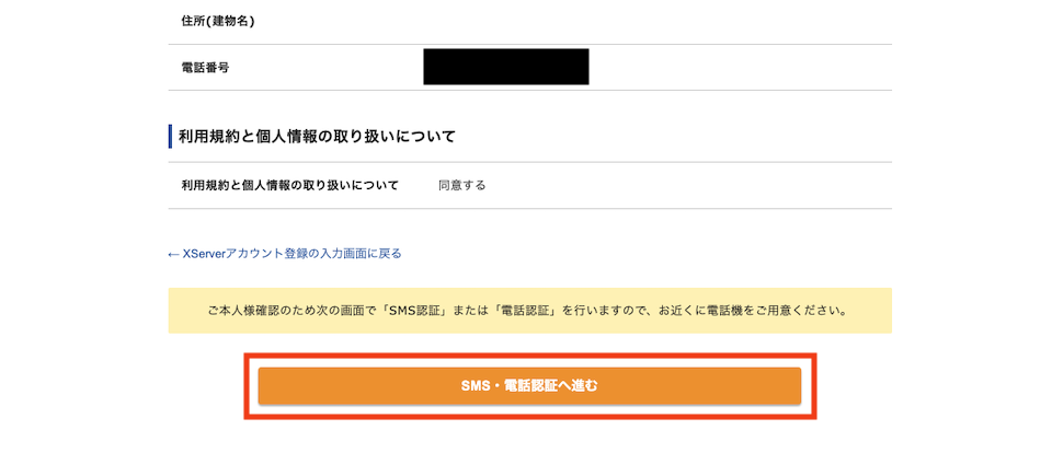XServerのアカウント情報確認画面