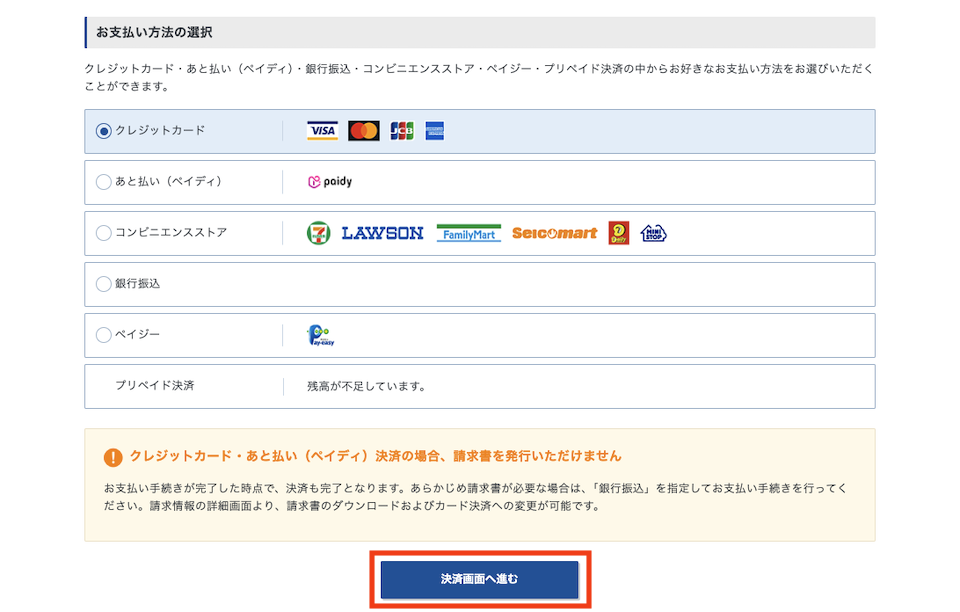 XServerのお支払い方法の選択画面
