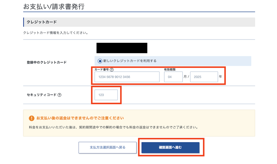 XServerのクレジットカード情報入力画面