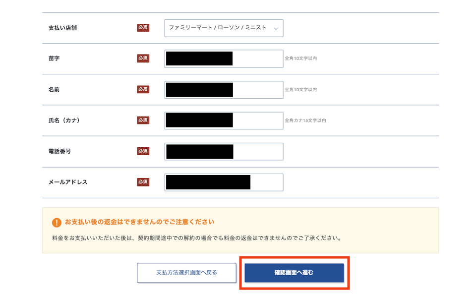 XServerのコンビニエンスストア支払いの情報入力画面
