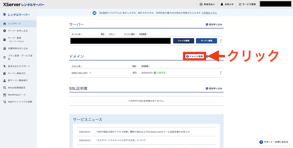 ドメイン取得画面