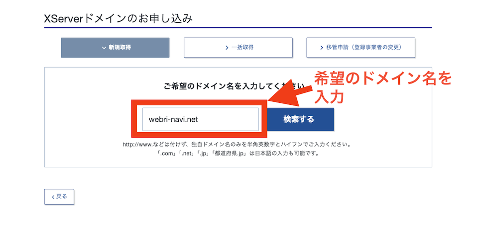 希望ドメイン入力画面