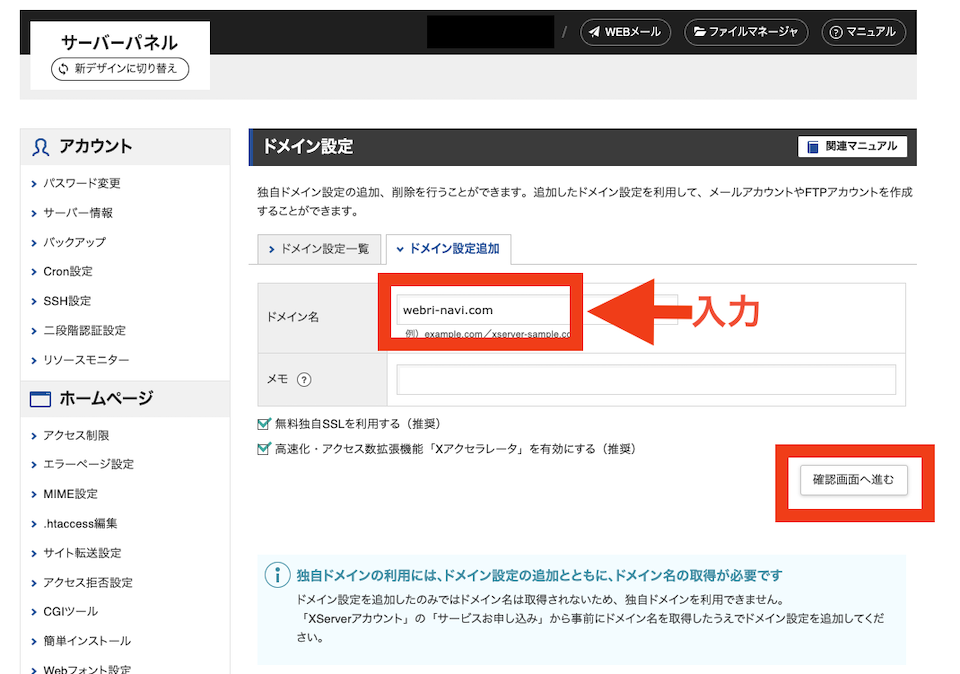 設定したいドメイン名の入力画面
