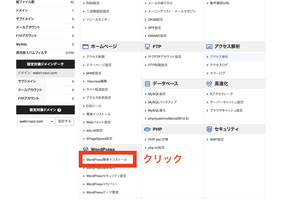 XServerでのWordPress簡単インストール画面