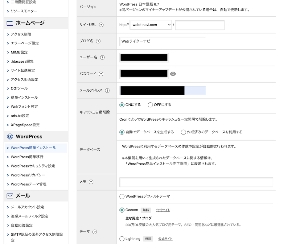 WordPressインストールの必要情報入力画面