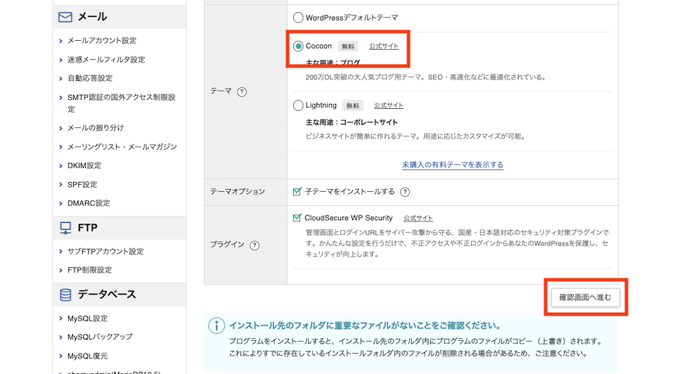 WordPressインストールの際のテーマ選択画面