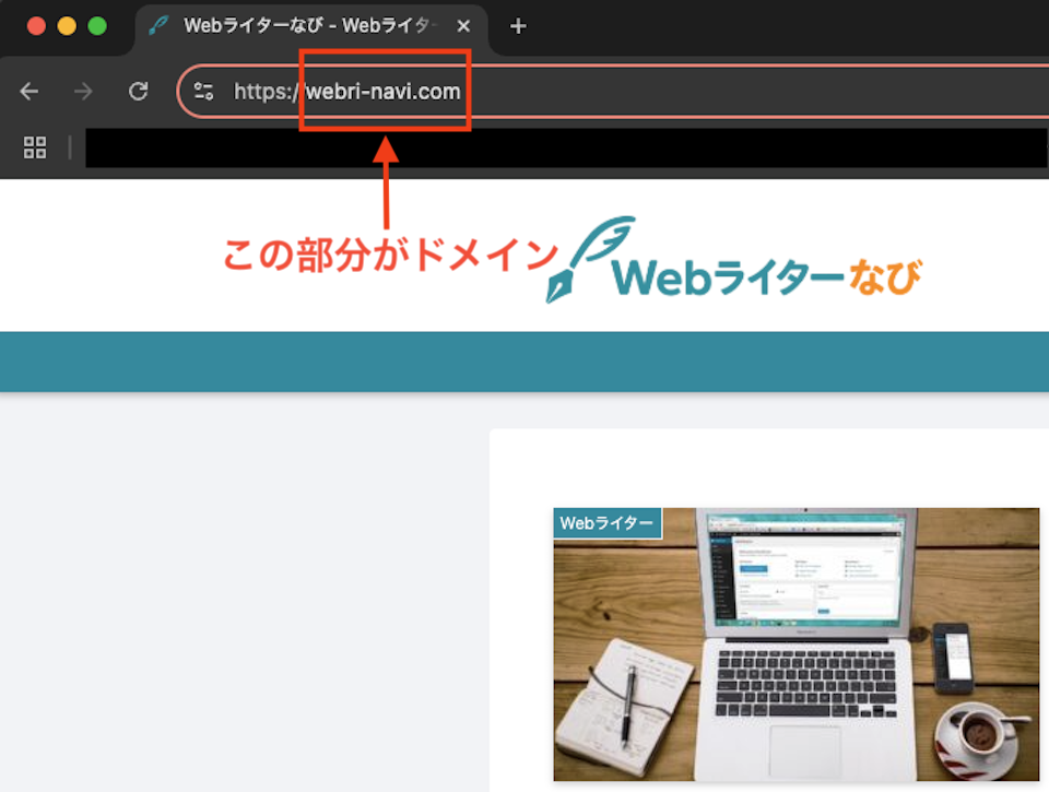 Webブラウザにおけるドメイン部分の説明