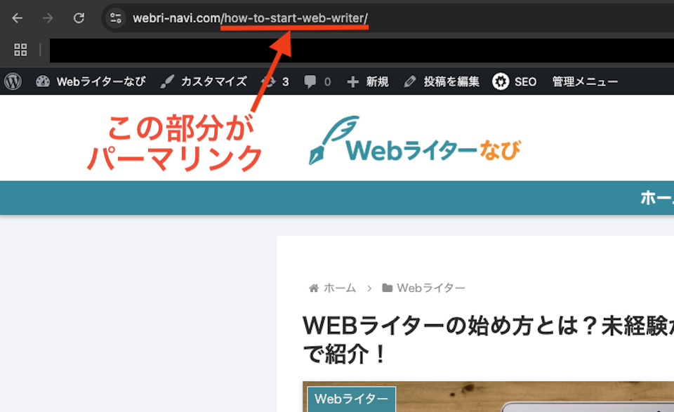 パーマリンクの説明