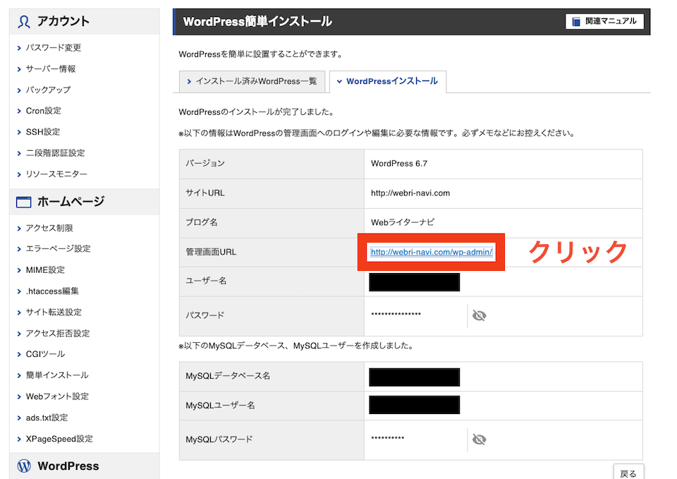 WordPressログインURL
