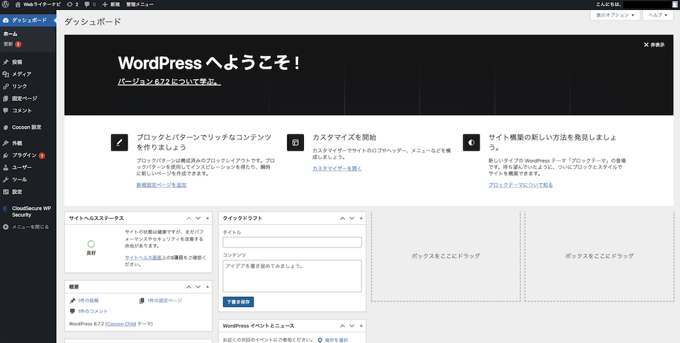 WordPress管理画面