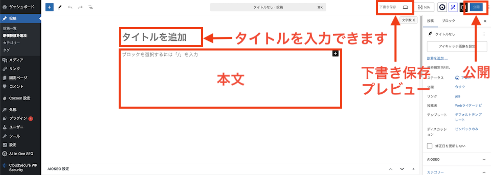 WordPress投稿の編集画面