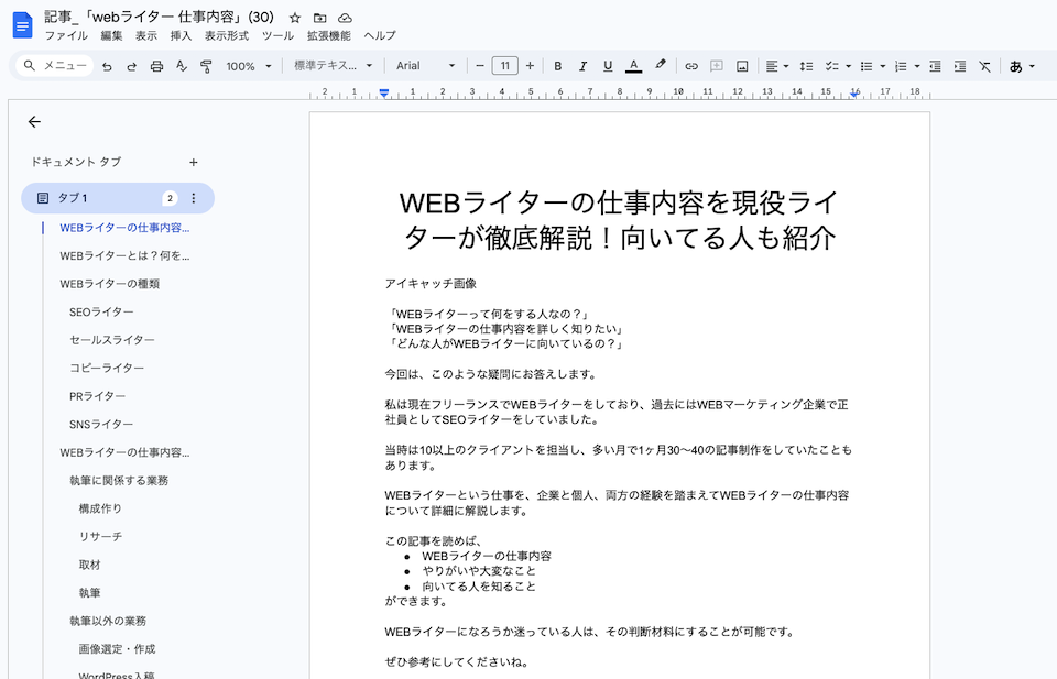 Googleドキュメントでの執筆の様子