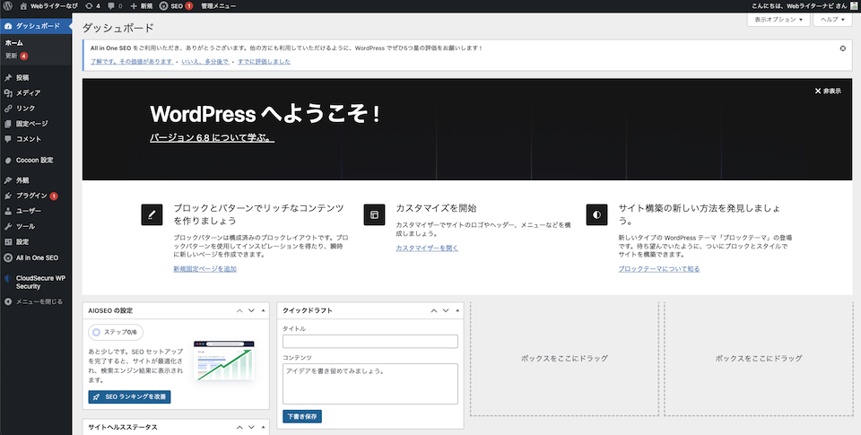 WordPress管理画面