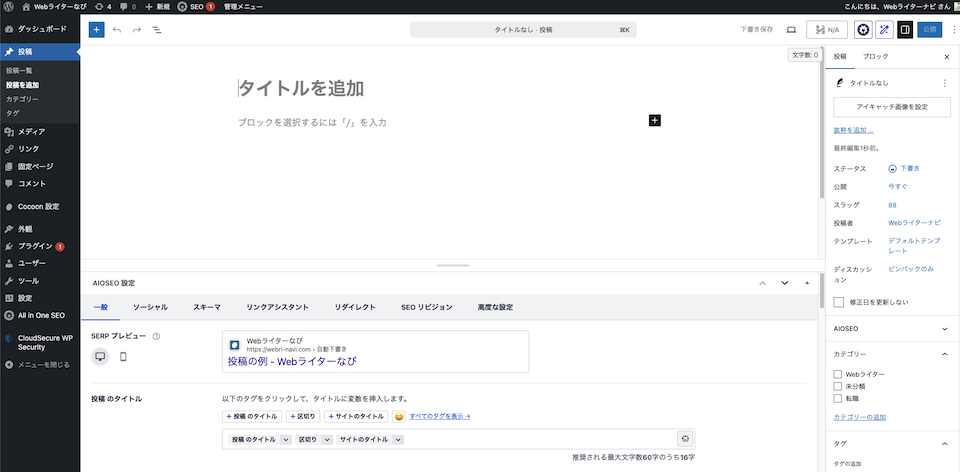 WordPress投稿を追加画面