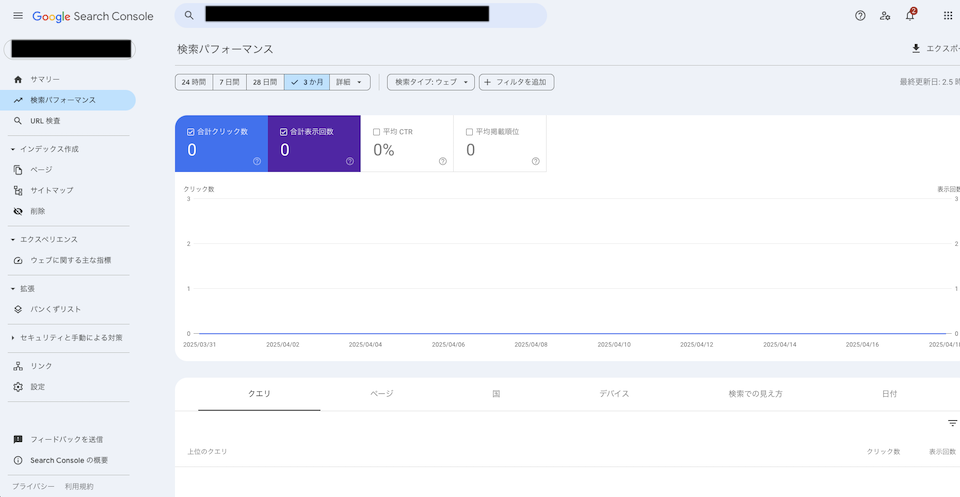 Google Search Console管理画面