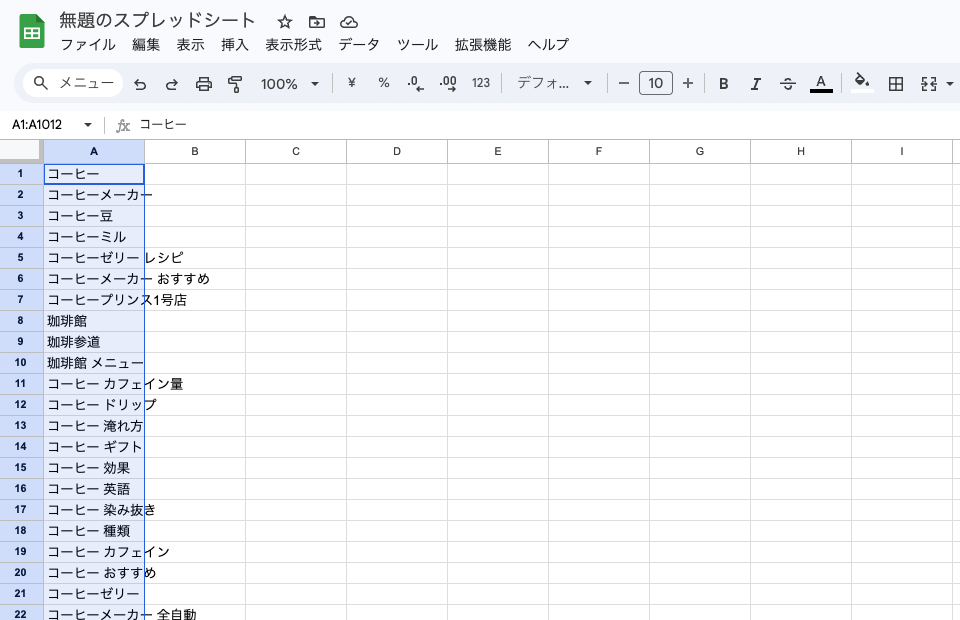 Googleスプレッドシートキーワード貼り付け
