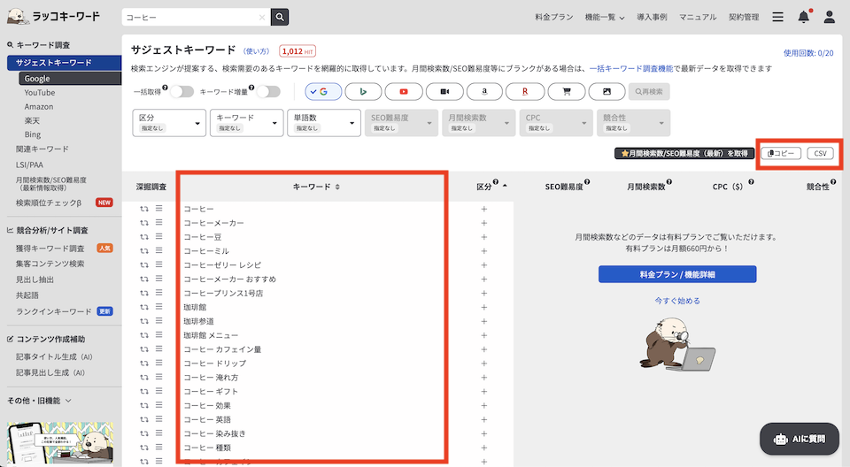 ラッコキーワードサジェストキーワード検索結果画面