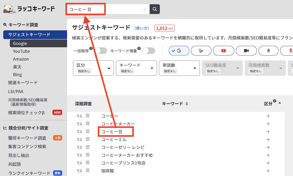 ラッコキーワード関連キーワード入力
