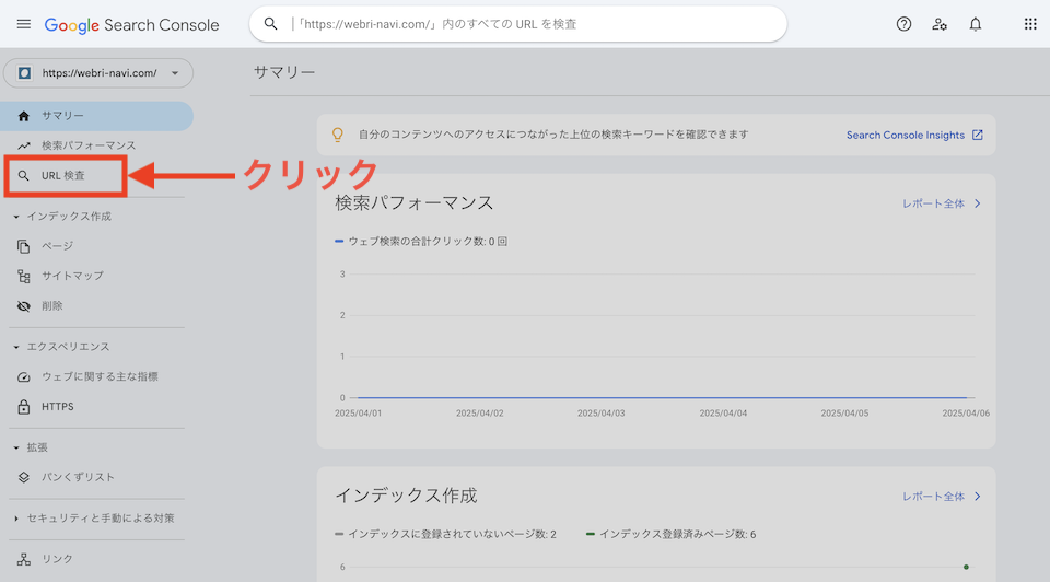 Googleサーチコンソール_URL検査クリック