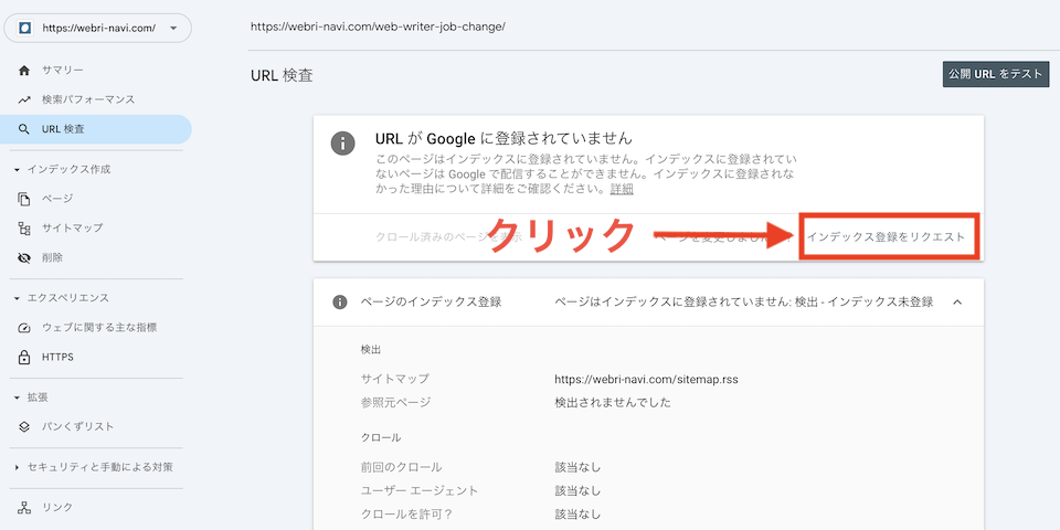 Googleサーチコンソール_インデックス登録をリクエスト