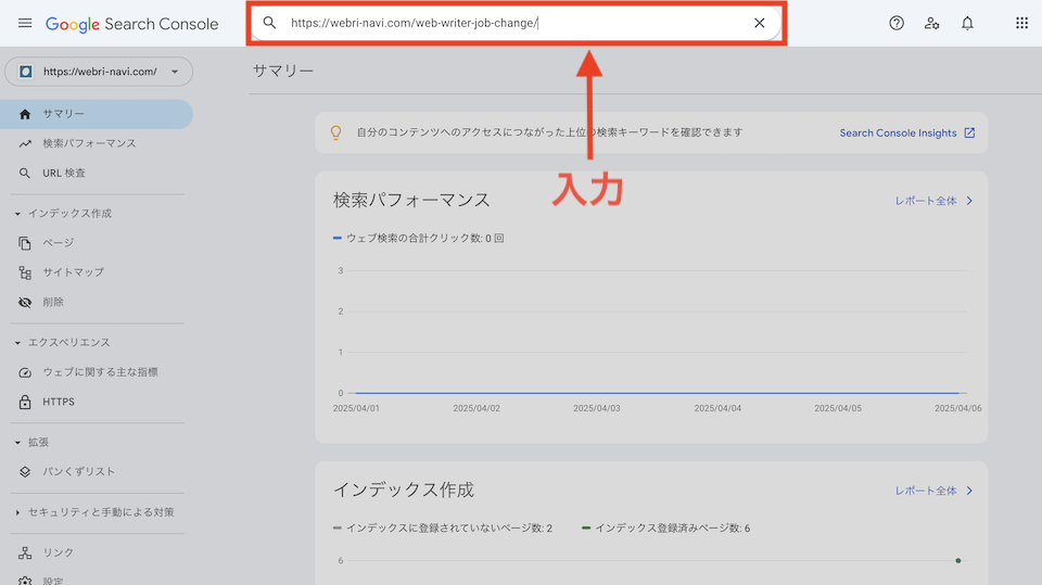 Googleサーチコンソール_対象ページURLを検索窓に入力