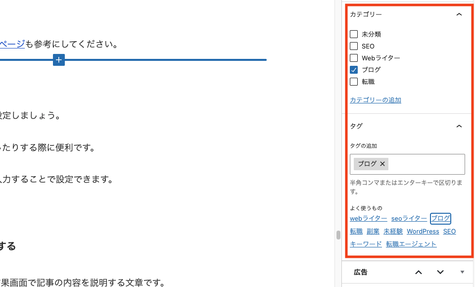 WordPressカテゴリー・タグ設定