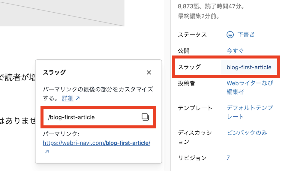 WordPressスラッグ変更