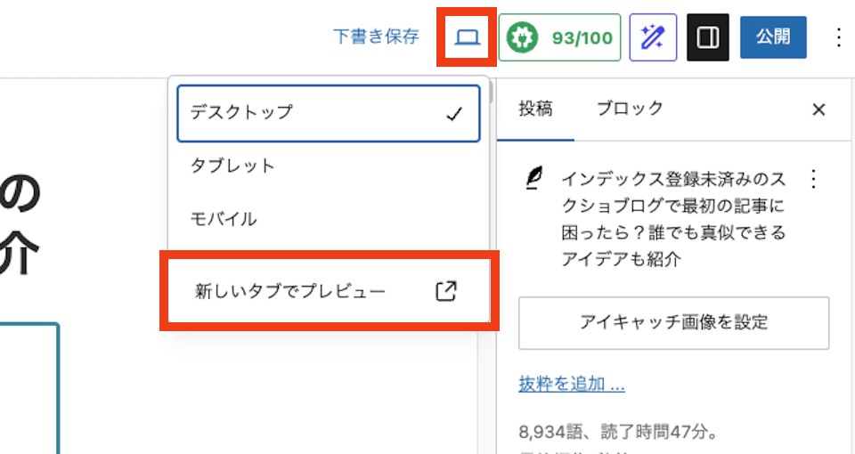 WordPressプレビューボタン