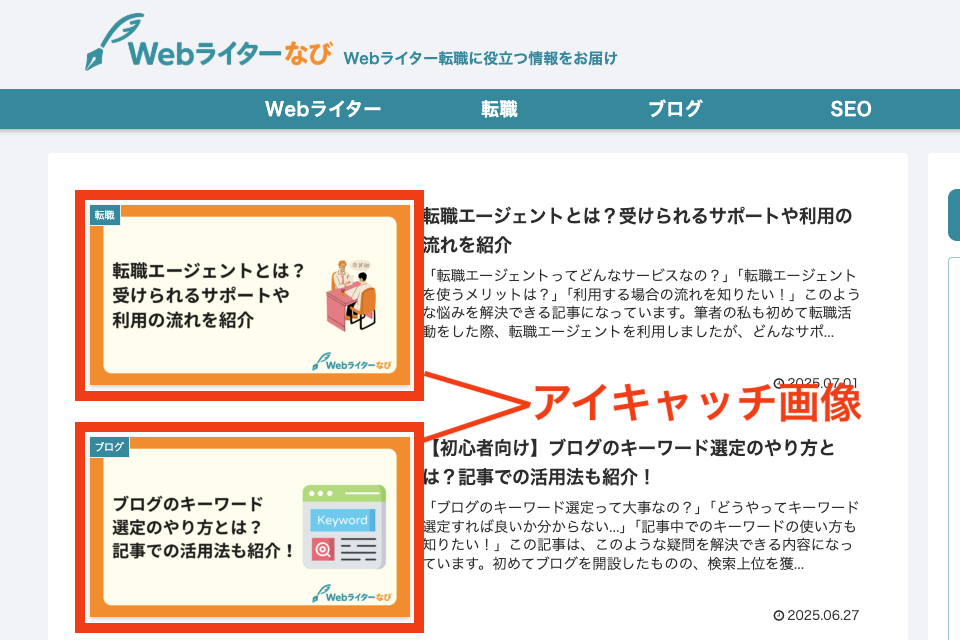 アイキャッチ画像参考