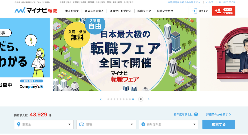 マイナビ転職_top