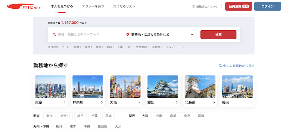 リクナビNEXT_top