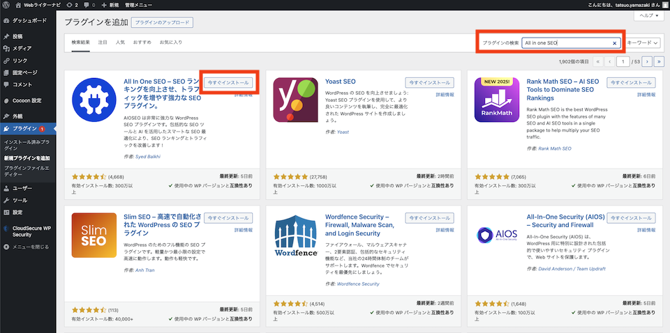 1.プラグイン画面でAll in One SEOを検索