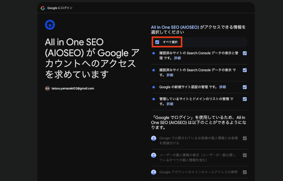 10-1.All in One SEO Googleアカウントへのアクセス画面1