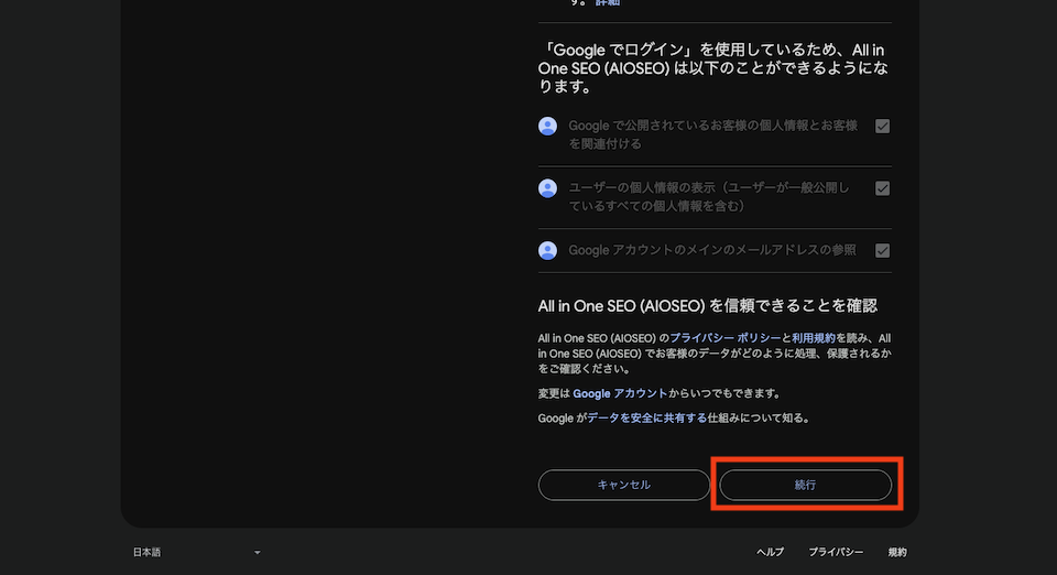 10-2.All in One SEO Googleアカウントへのアクセス画面2