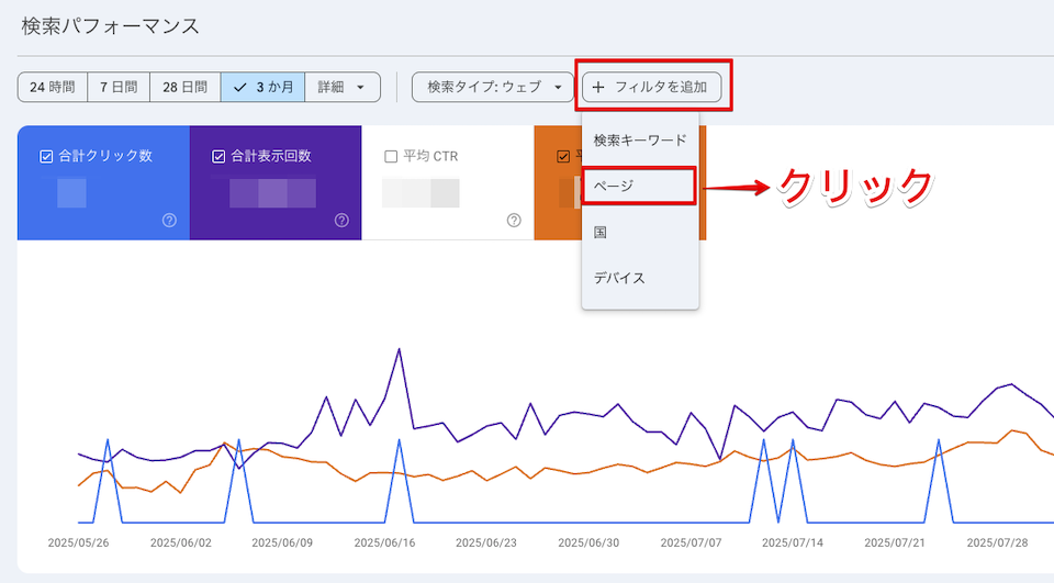1.記事順位比較_フィルタを追加