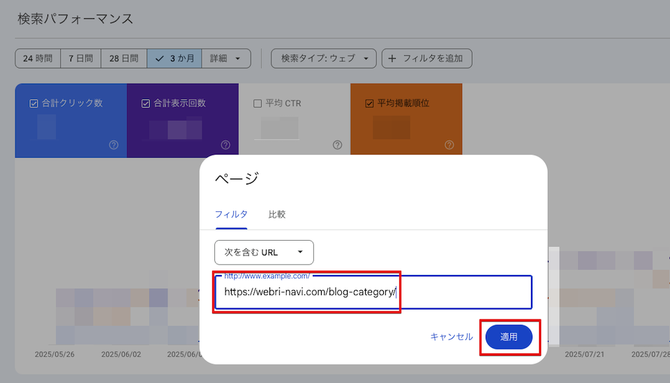 2.記事順位を比較したいページのURLを入力