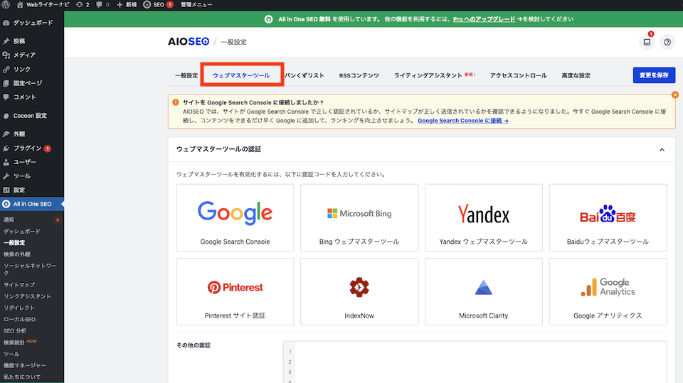 6.All in One SEOウェブマスターツールをクリック
