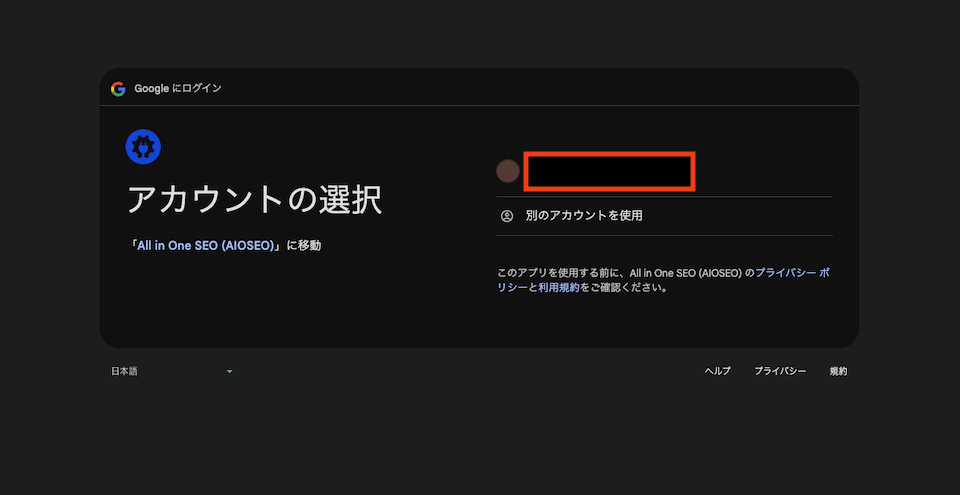 8.Googleアカウントの選択画面