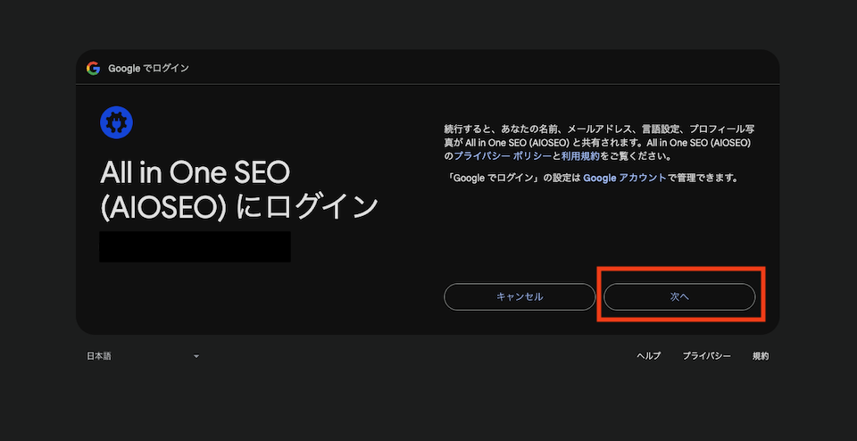 9.All in One SEOにログイン