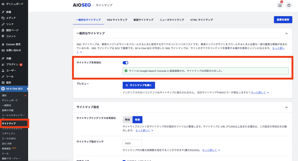 All in One SEO サイトマップ送信確認画面