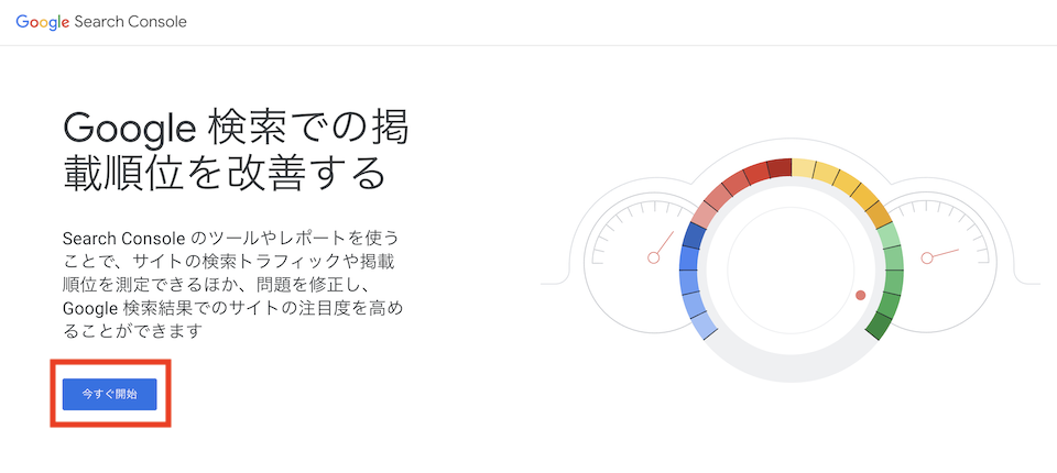 Google Search Console top画像
