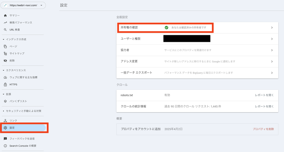 Google Search Console所有権の確認画面