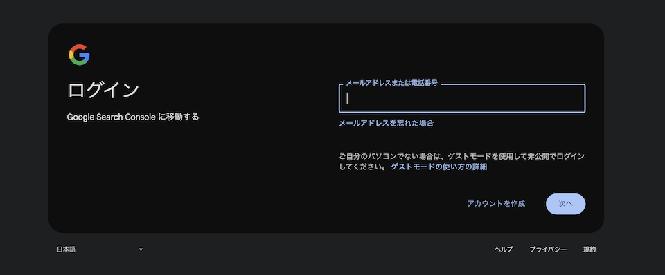 Googleアカウントログイン画面
